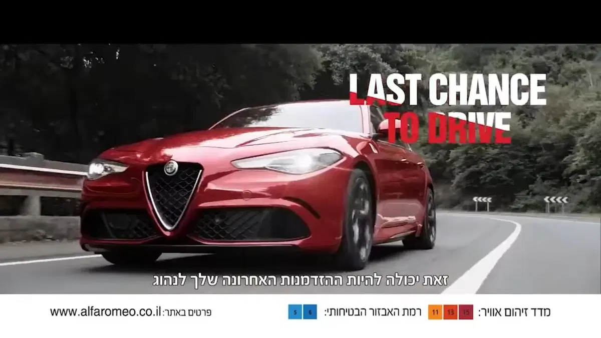 L'ultima chance per guidare veramente: Alfa Romeo Giulia [VIDEO]  