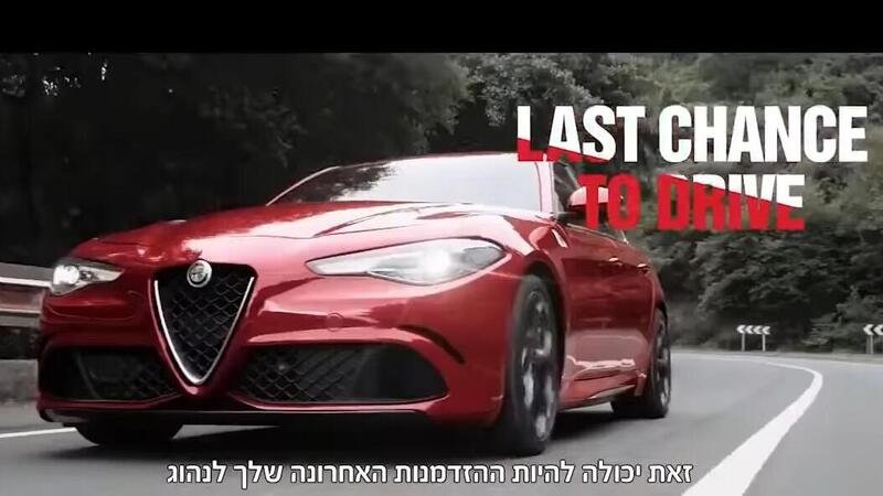 L&#039;ultima chance per guidare veramente: Alfa Romeo Giulia [VIDEO]  