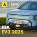 Kia EV3: e se fosse lei la migliore suv elettrica compatta? [VIDEO]